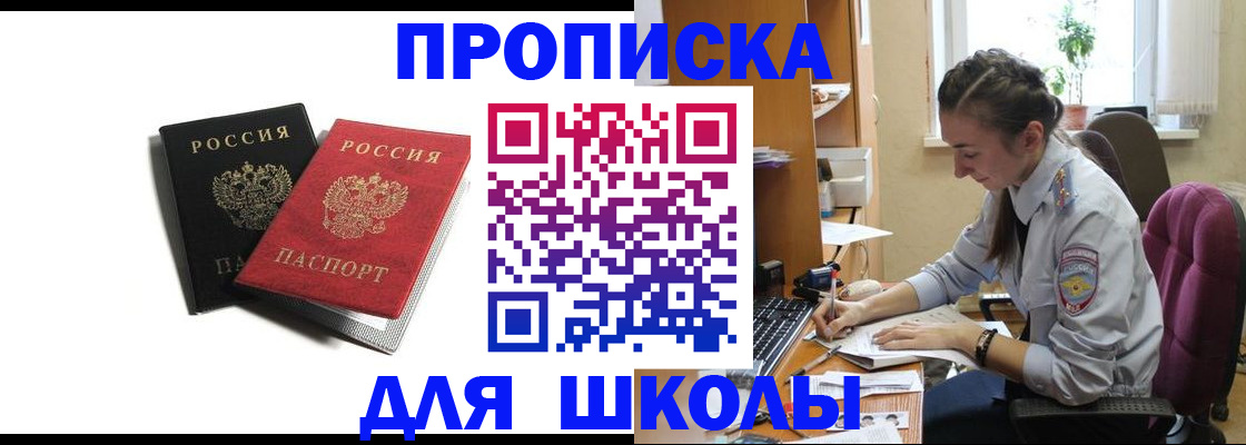 купить прописку в Шатуре